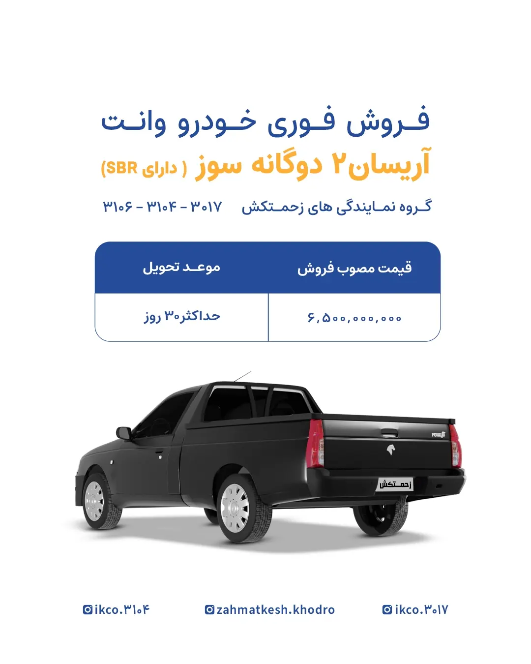 فروش فوری روانت آریسان ۲ دوگانه سوز